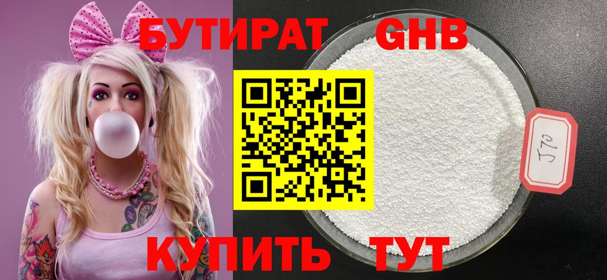 Бутират 99%  БУТИРАТ  Кстово  Вход с VPN 
