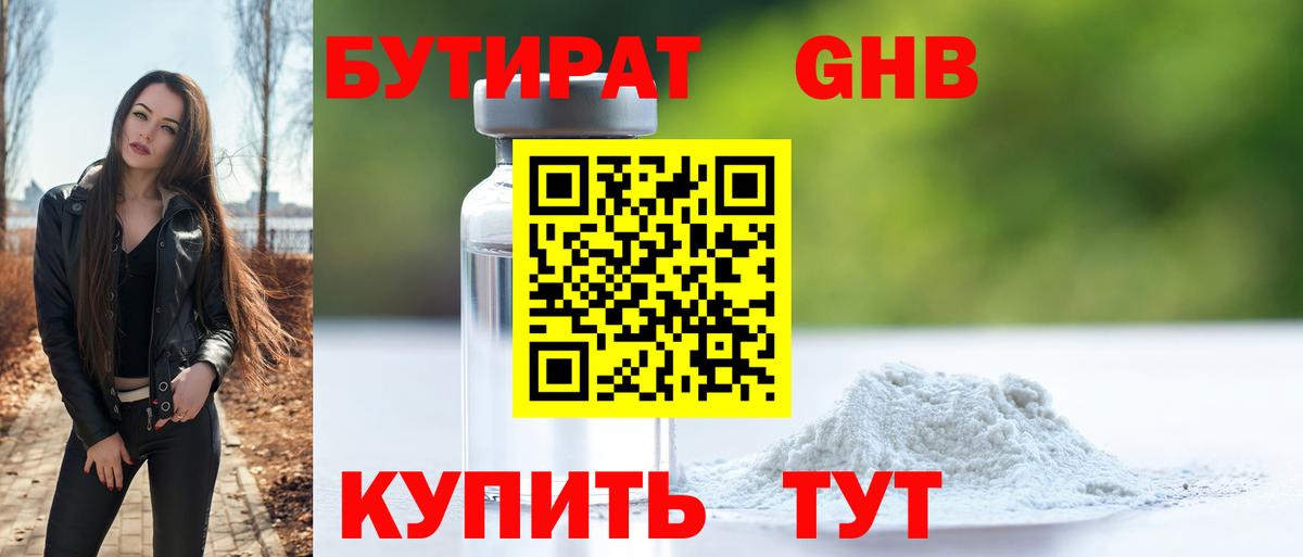 БУТИРАТ бутандиол Кстово