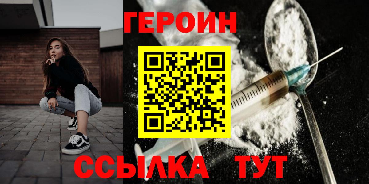 ГЕРОИН  ГЕРОИН герыч  Вход с VPN  Кстово 