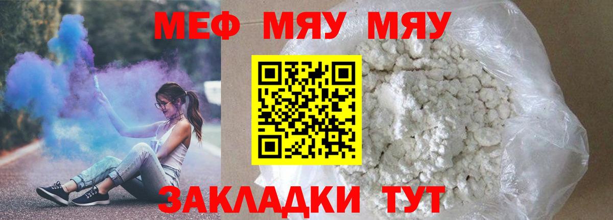 МЯУ-МЯУ  МЕФ кристаллы  Меф мука  Вход с VPN  Кстово 