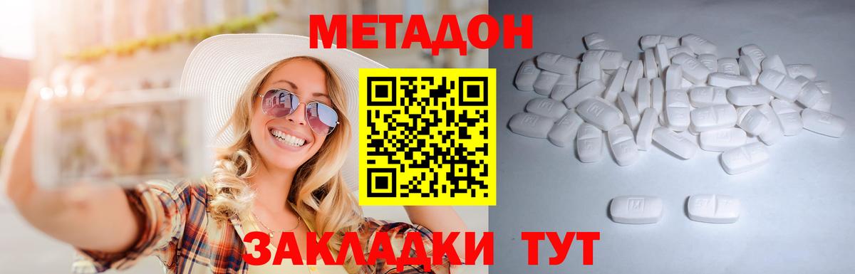 Метадон methadone  Вход с VPN  Метадон кристалл  Кстово 